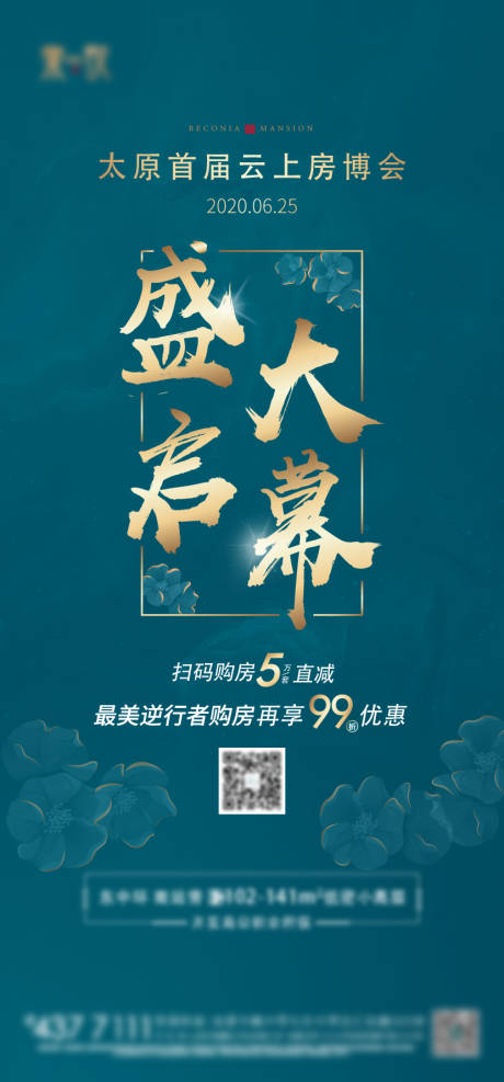 盛大启幕活动海报-源文件