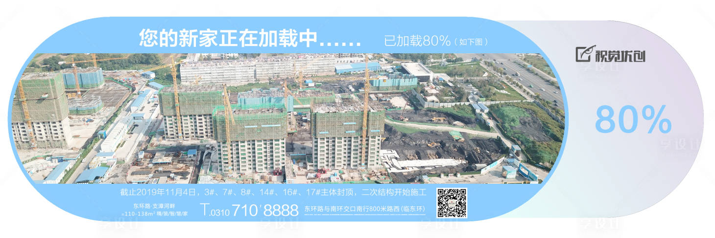 源文件下載【享設計】搜索編號：96230001757244459【房地產工程進度單圖海報】