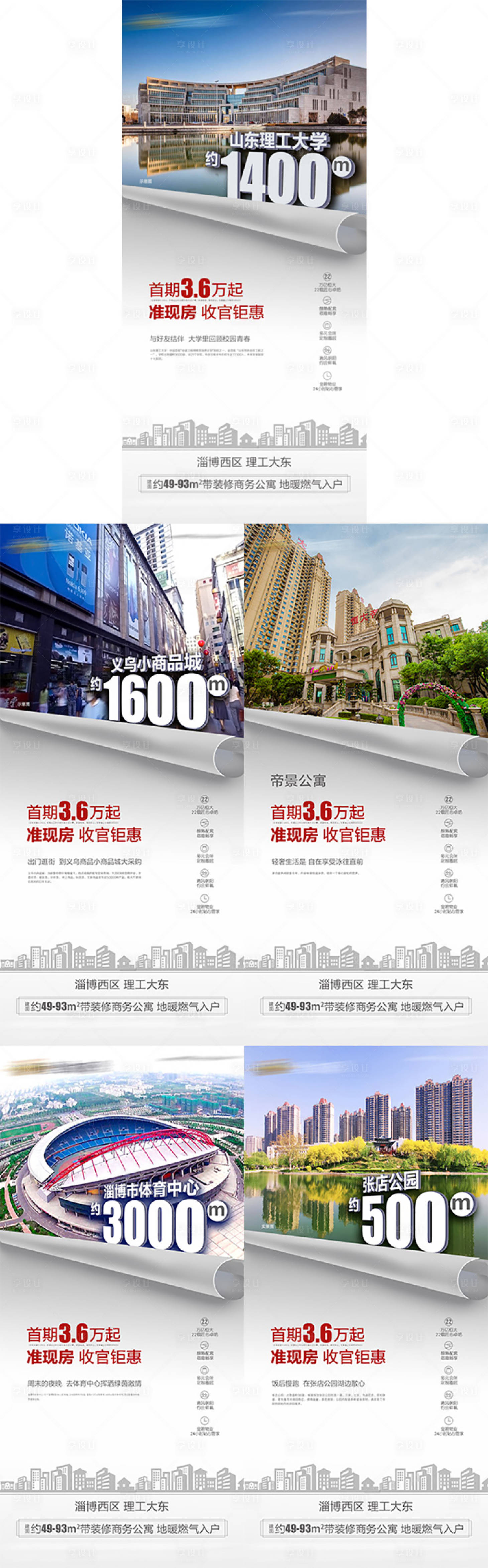 源文件下载【房地产价值点系列微信单图海报】编号：81180001799565864
