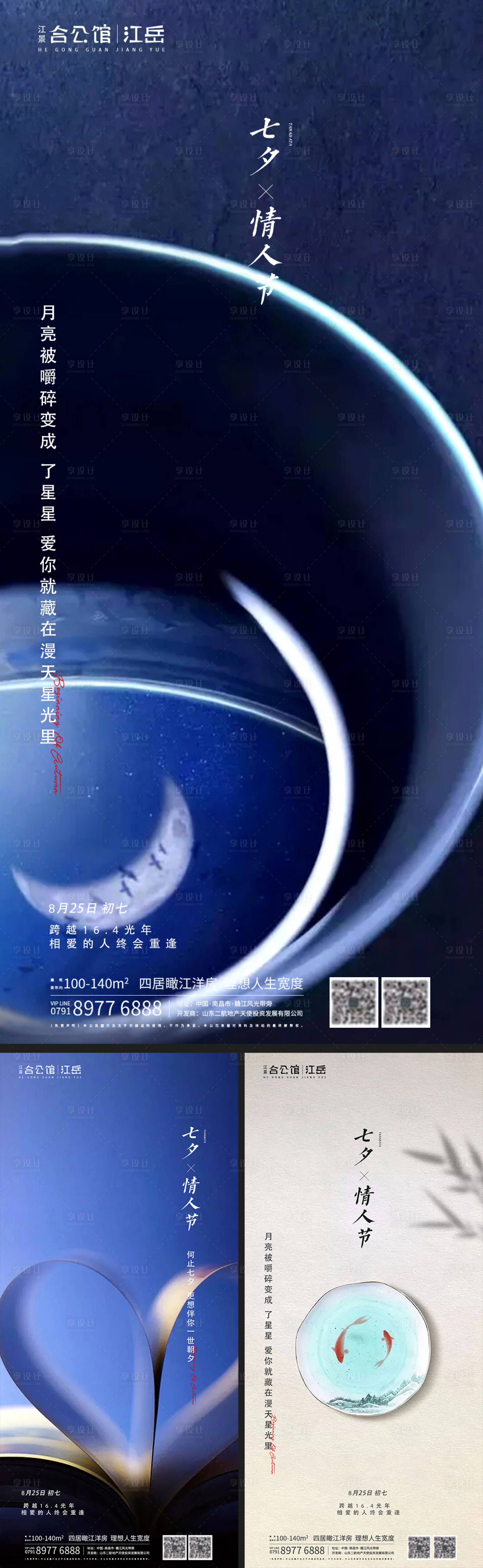 源文件下載【享設計】搜索編號：85040001732115230【地產七夕情人節系列海報】