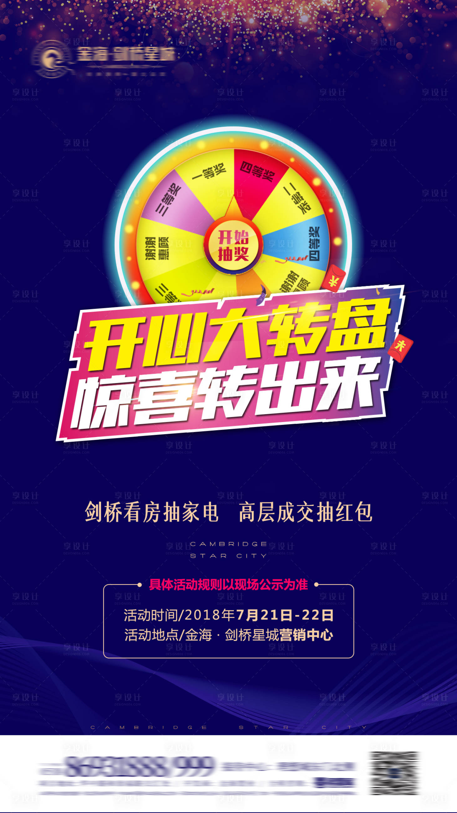 源文件下載【房地產大轉盤暖場活動微信海報】編號：65270001746599577