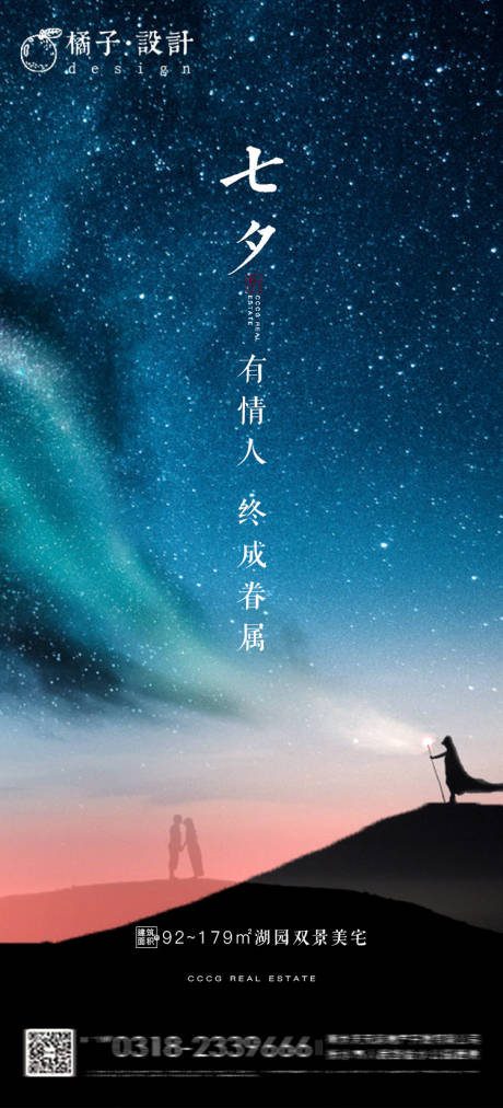 源文件下載【享設計】搜索編號：20350001690371975【地產七夕海報】
