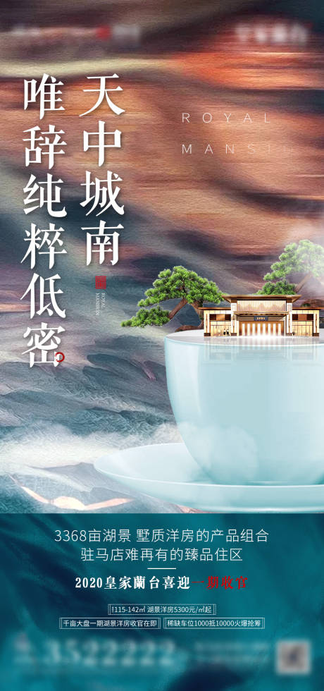 源文件下载【地产低密海报】编号：39040001648497871