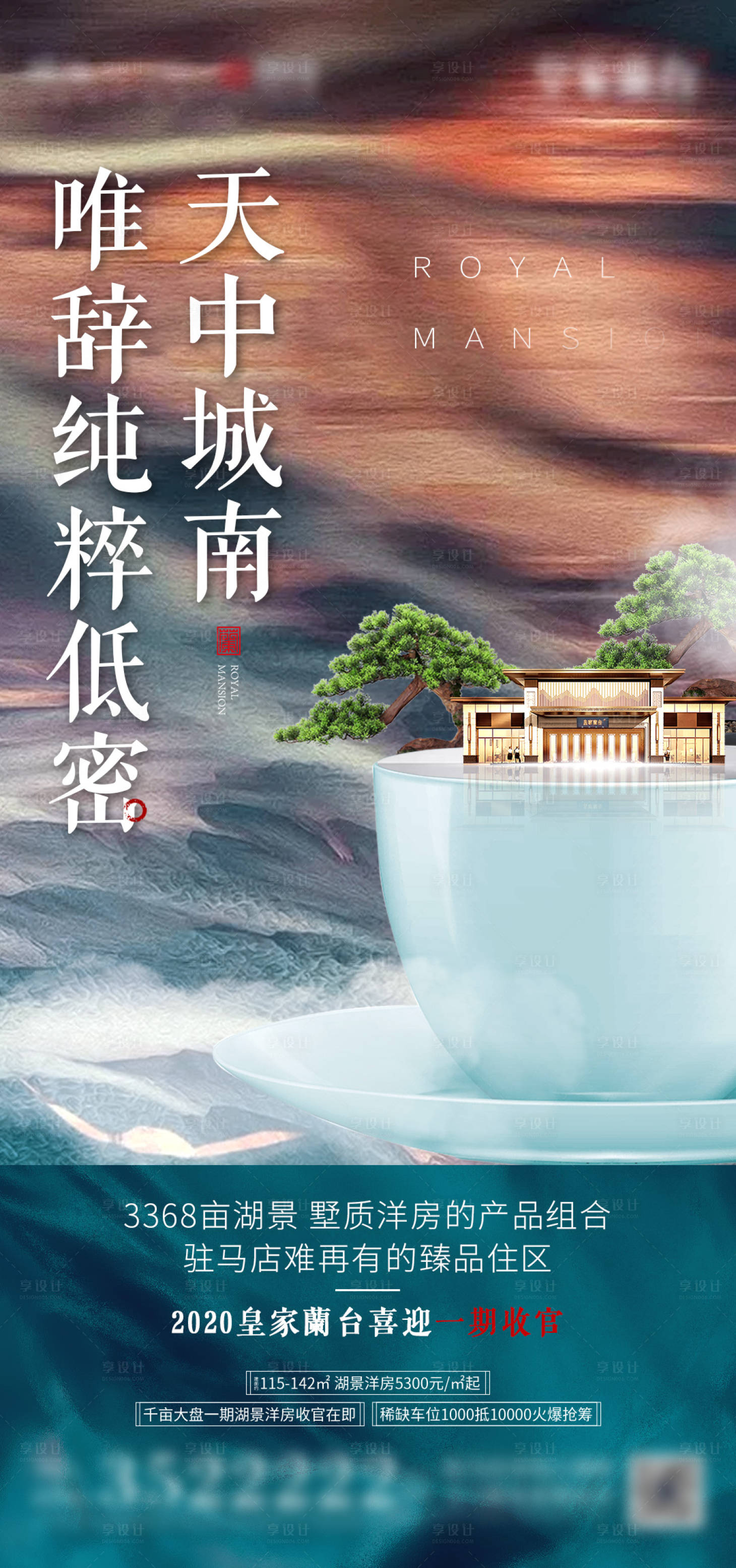 源文件下載【享設計】搜索編號：39040001648497871【地產低密海報】