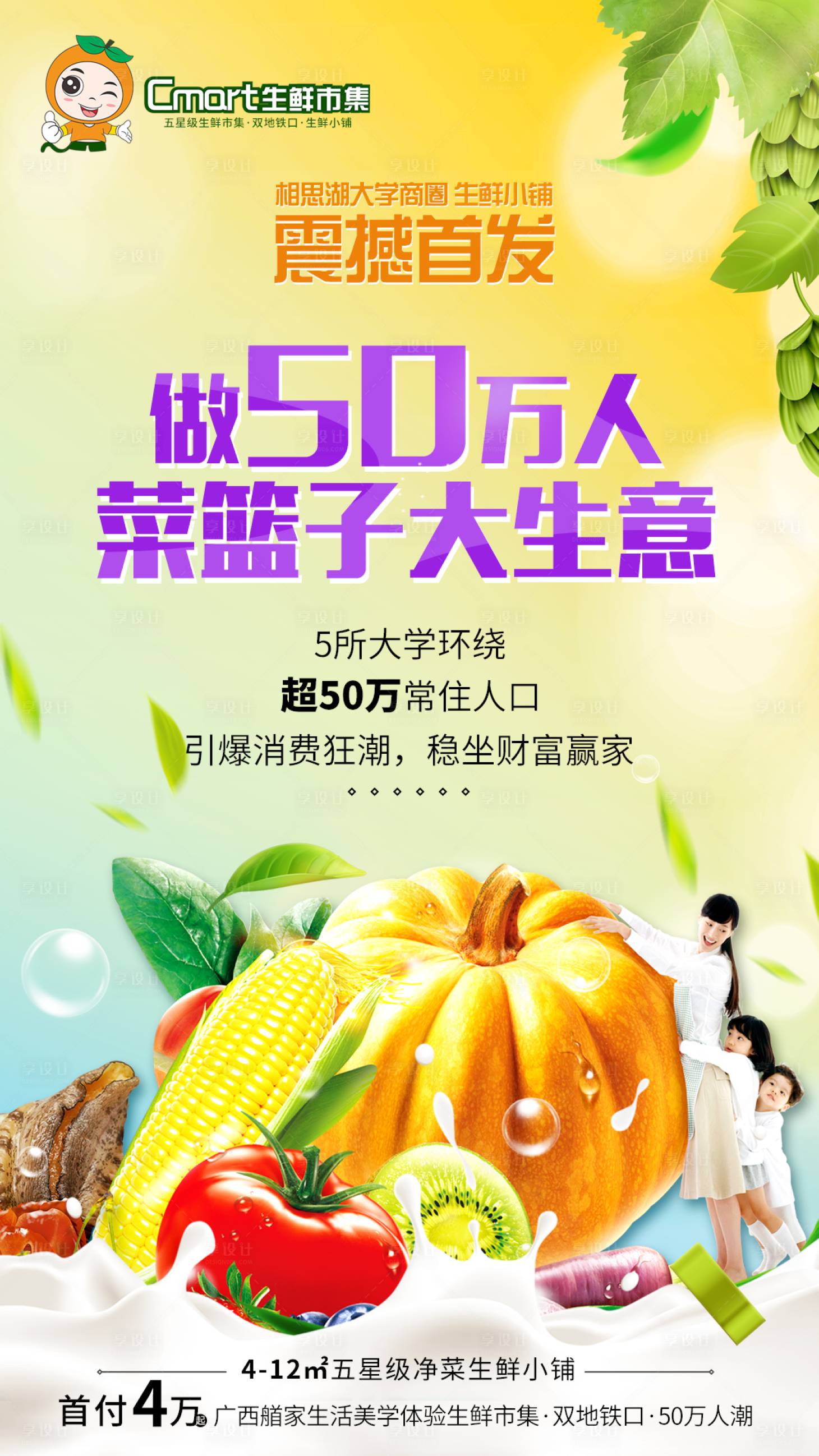 源文件下载【生鲜市集招商海报】编号：62240001738311494