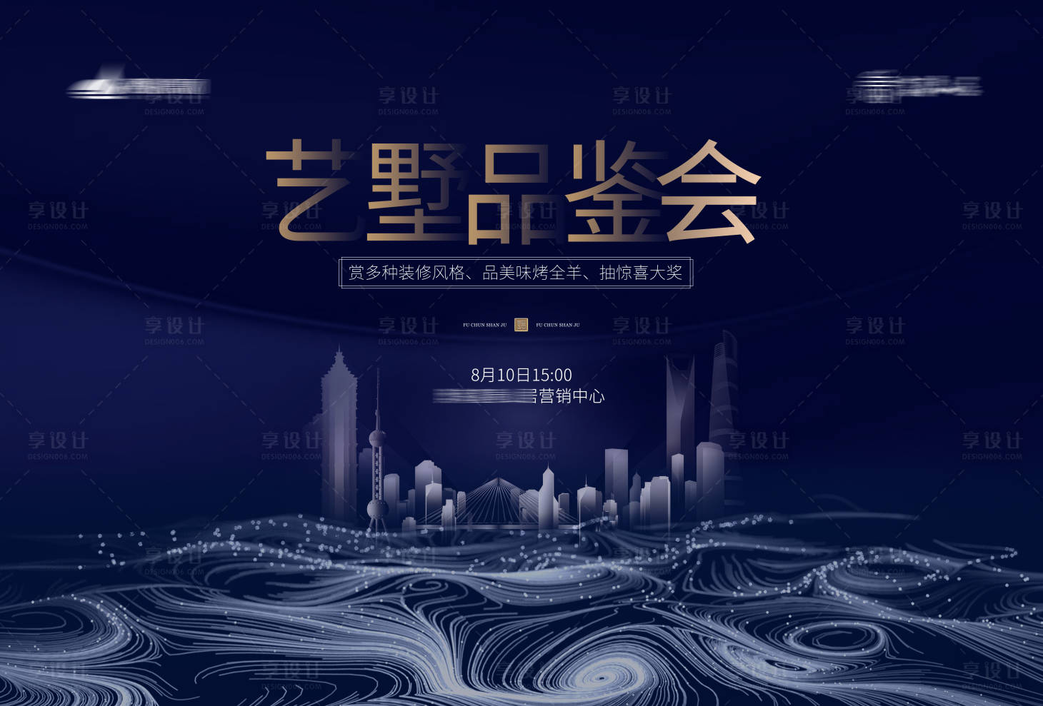 源文件下載【享設計】搜索編號：65580001767816525【地產藝墅品鑒會背景板】