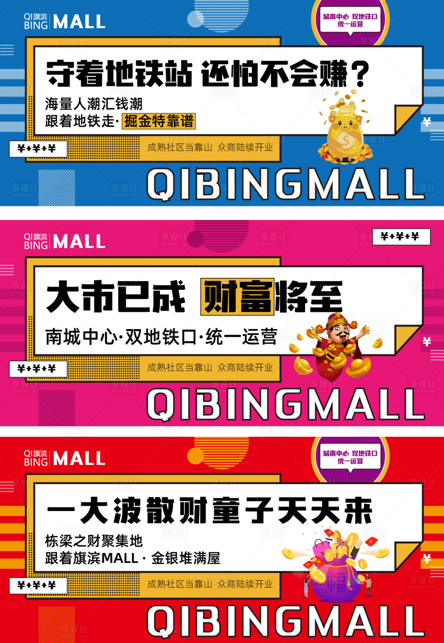 源文件下载【享设计】搜索编号：67530001638861866【商铺商业地产户外主画面海报展板】