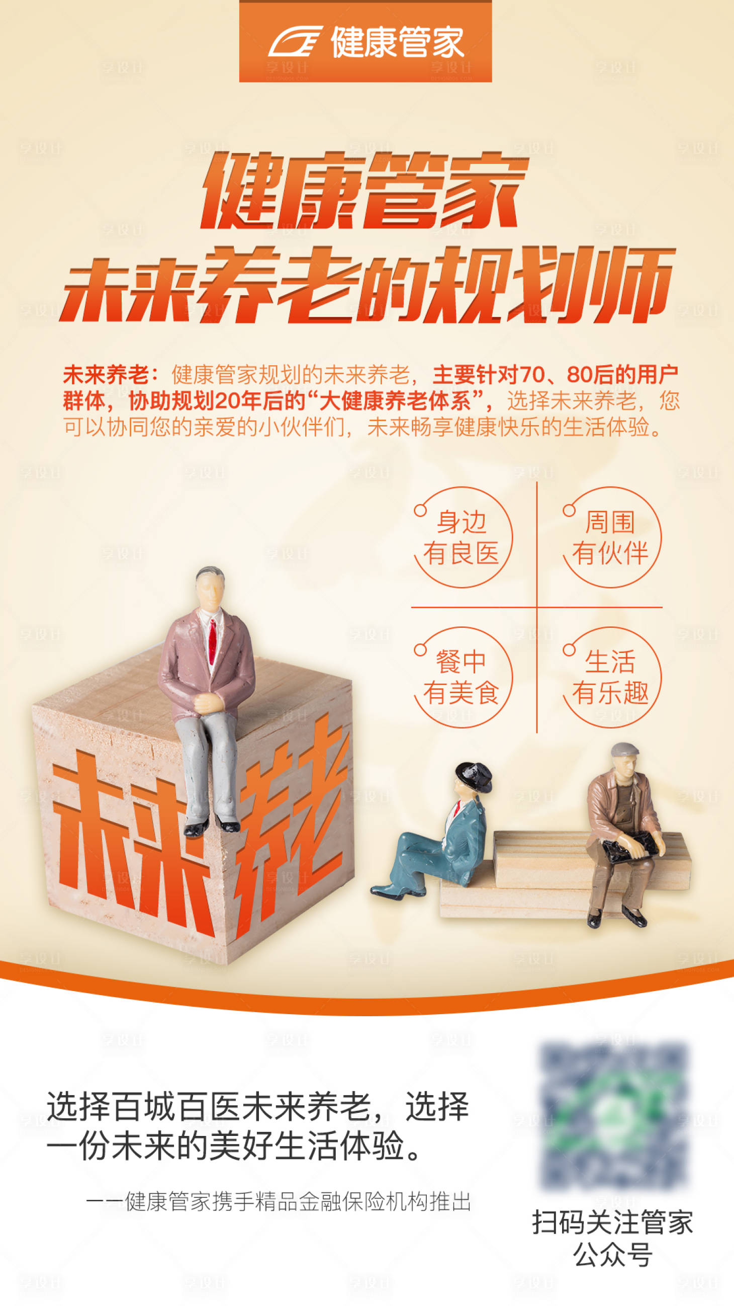 源文件下载【未来养老医疗海报】编号：95330001738957261