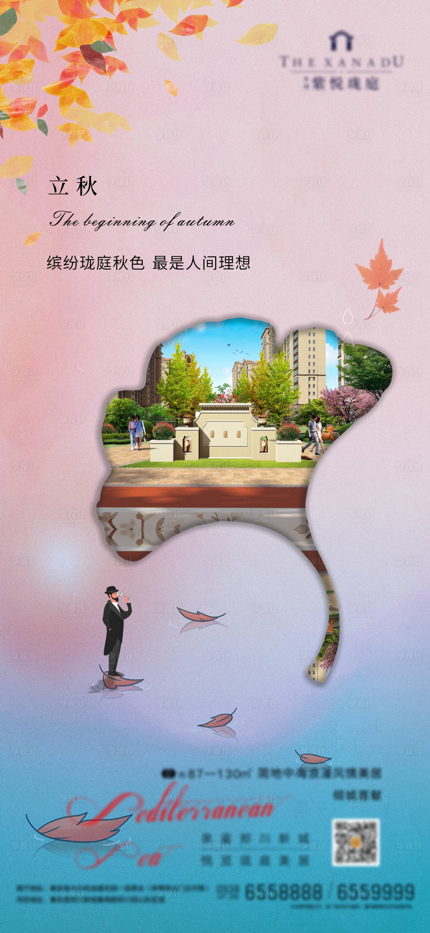 源文件下載【立秋節氣海報】編號：61210001633175655