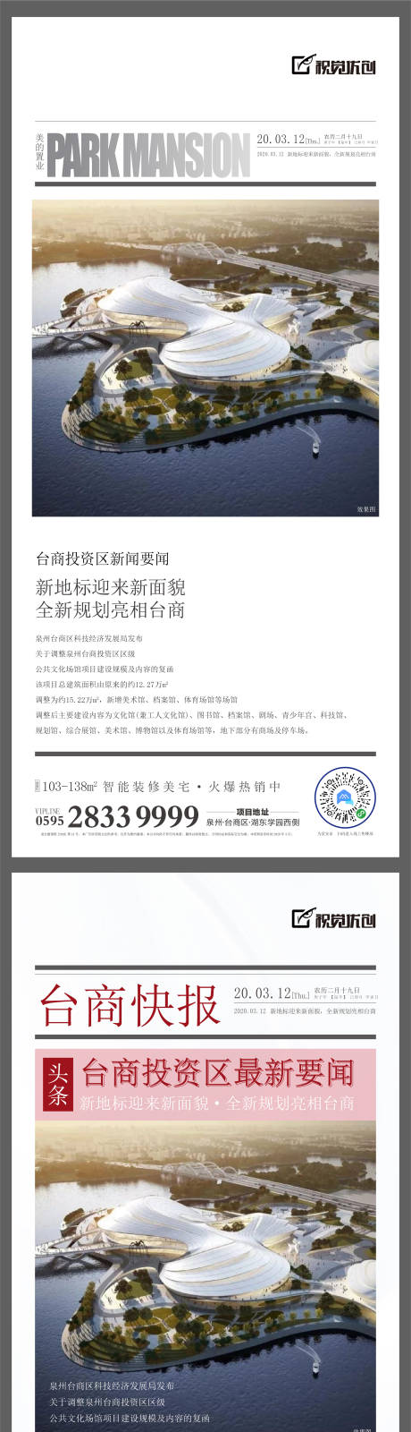 源文件下载【地产新闻快报单图】编号：29440001757921464