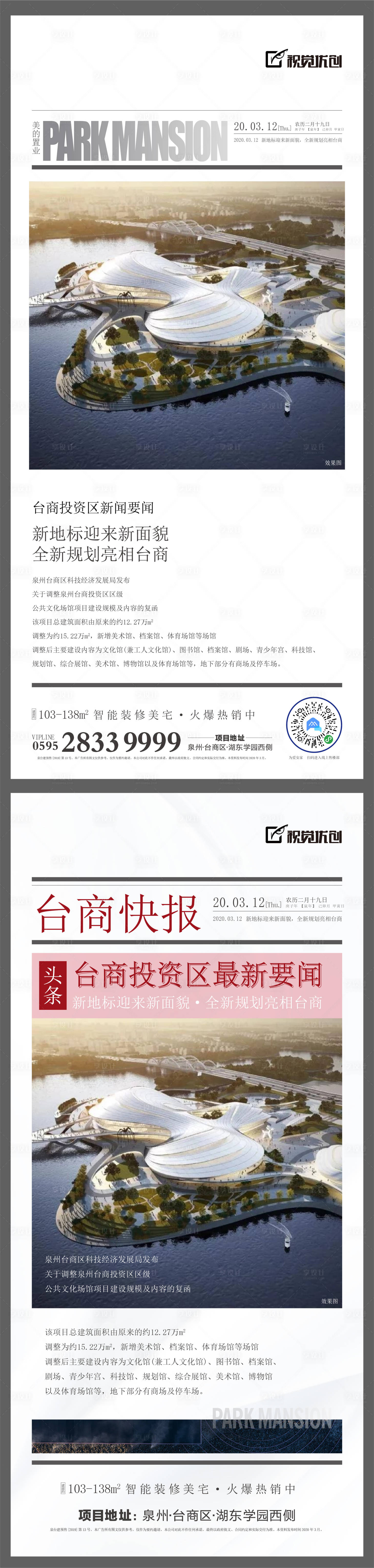源文件下载【享设计】搜索编号：29440001757921464【地产新闻快报单图】