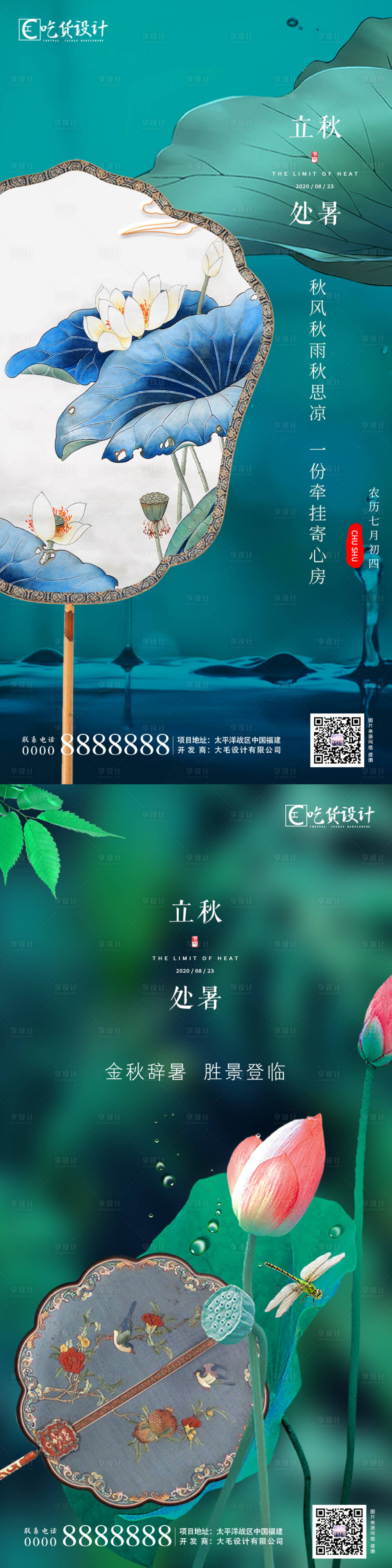 源文件下载【立秋处暑】编号：21220001599481260