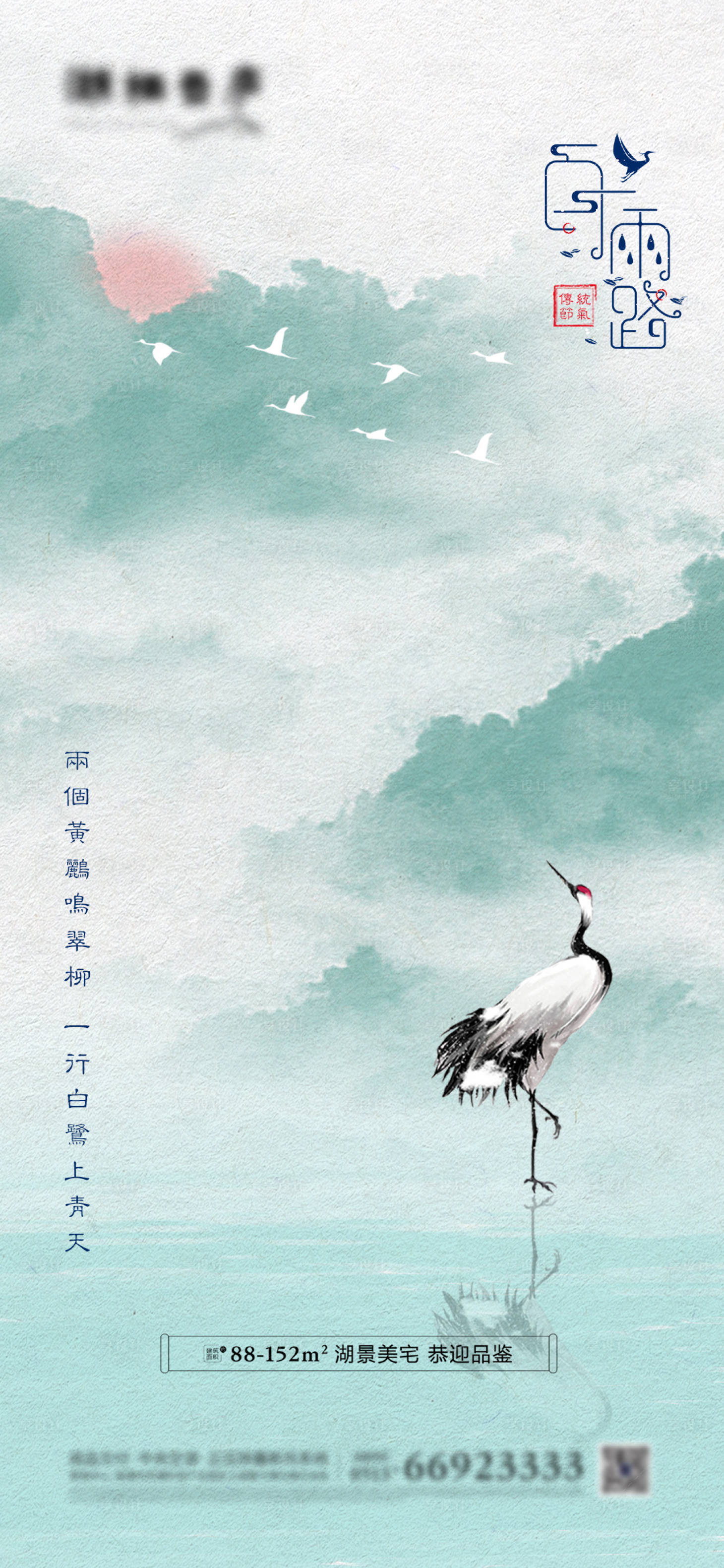 源文件下載【享設計】搜索編號：60300001574032862【地產白露海報】