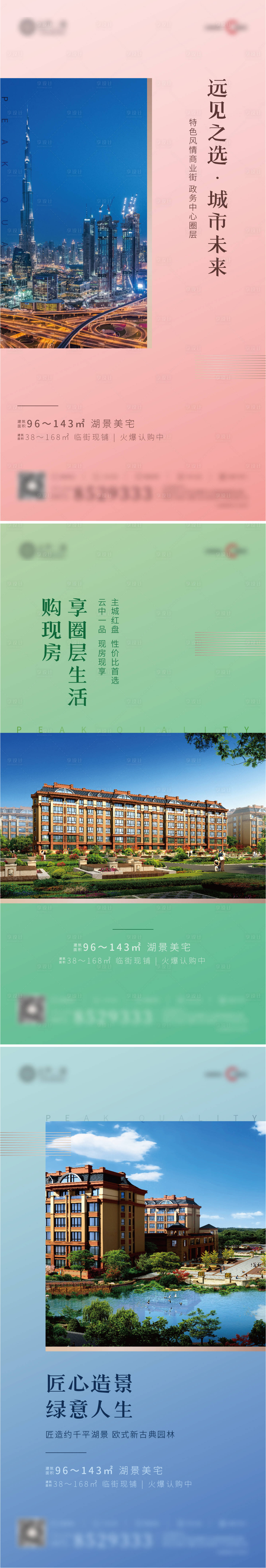 源文件下載【享設計】搜索編號：74460001692179951【湖景洋房交通區位生態環境價值點海報】