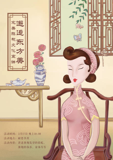 源文件下載【享設計】搜索編號：51600001681039492【邂逅東方美手繪插畫海報】