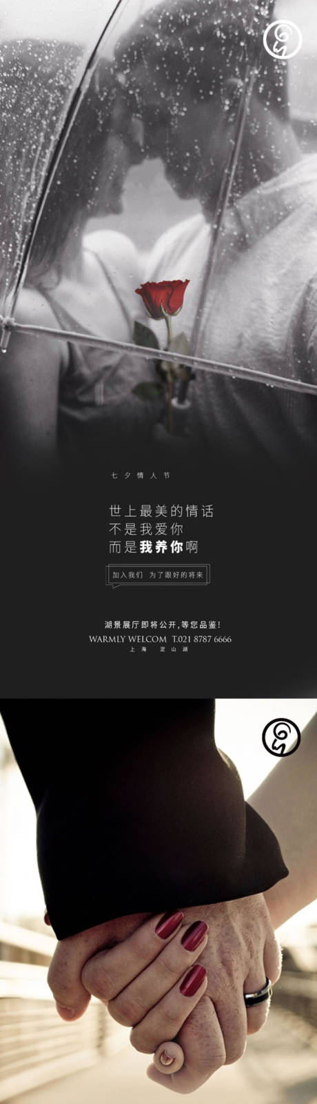 源文件下載【享設計】搜索編號：85630001675193962【七夕情人節系列海報】