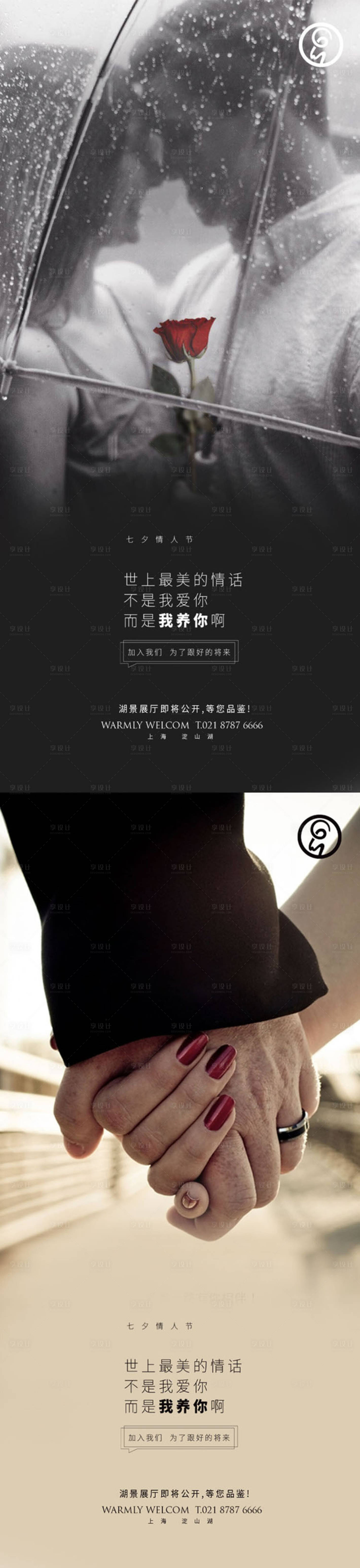 源文件下載【享設(shè)計】搜索編號：85630001675193962【七夕情人節(jié)系列海報】