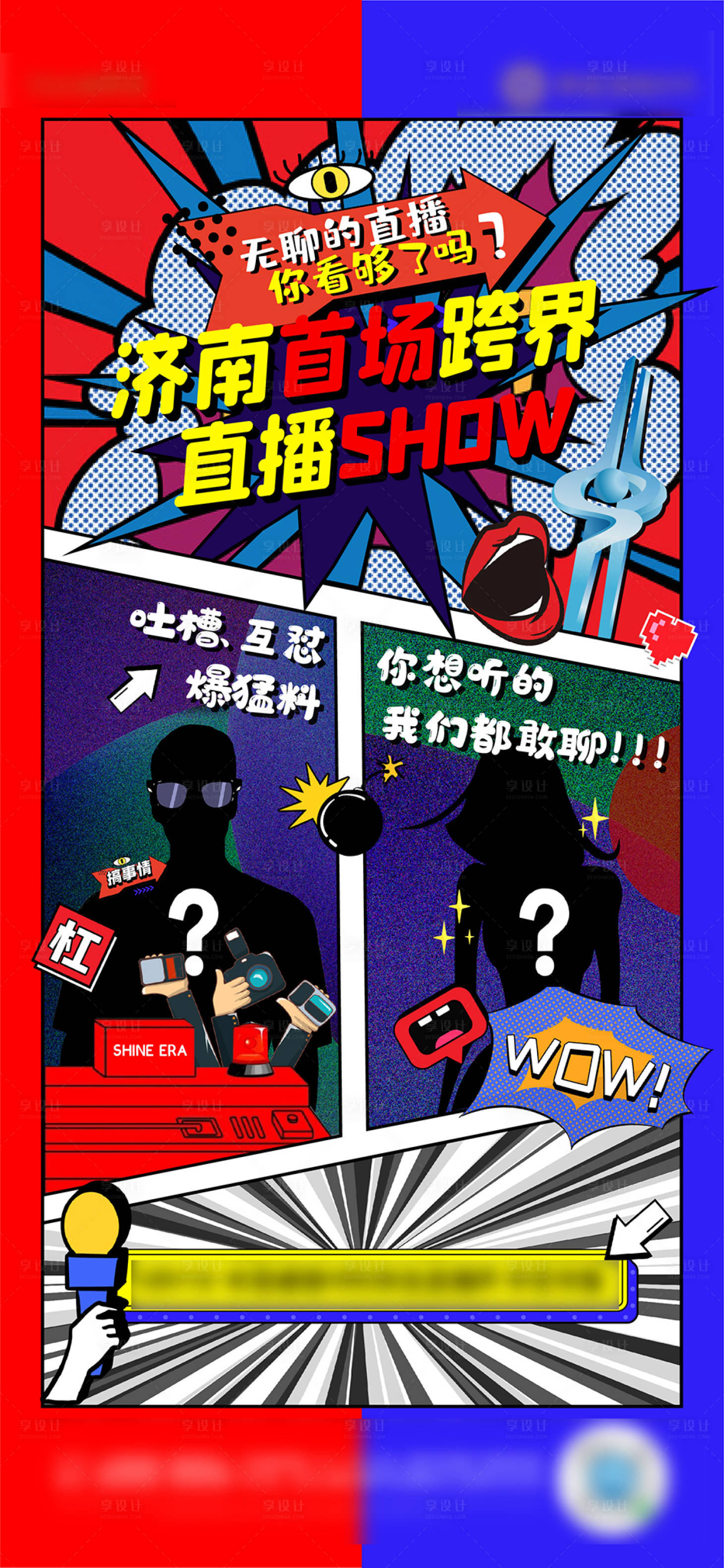 源文件下載【享設計】搜索編號：33540001702083254【地產綜藝直播波普預告海報】