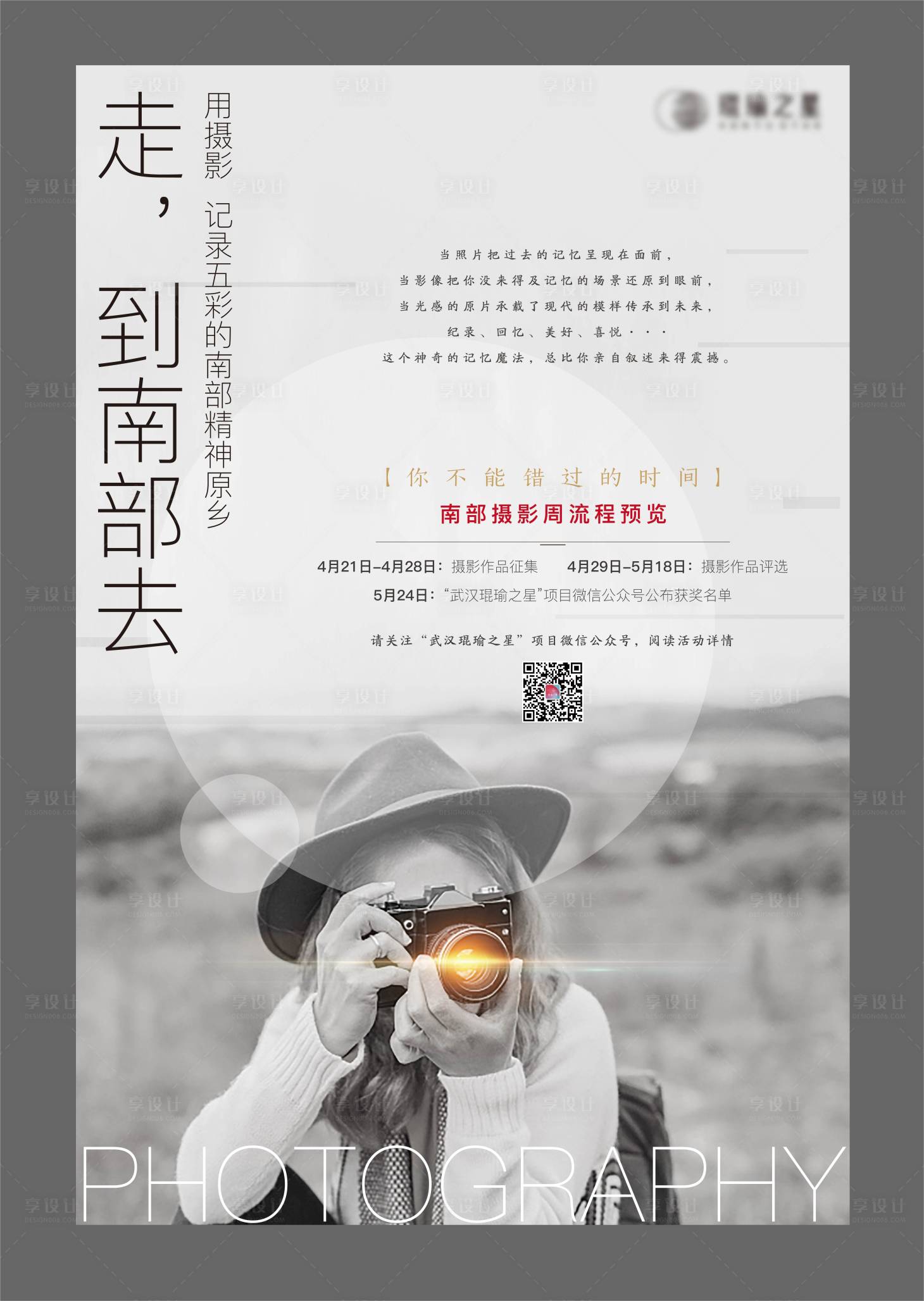 源文件下载【摄影活动海报】编号：20200807211737291