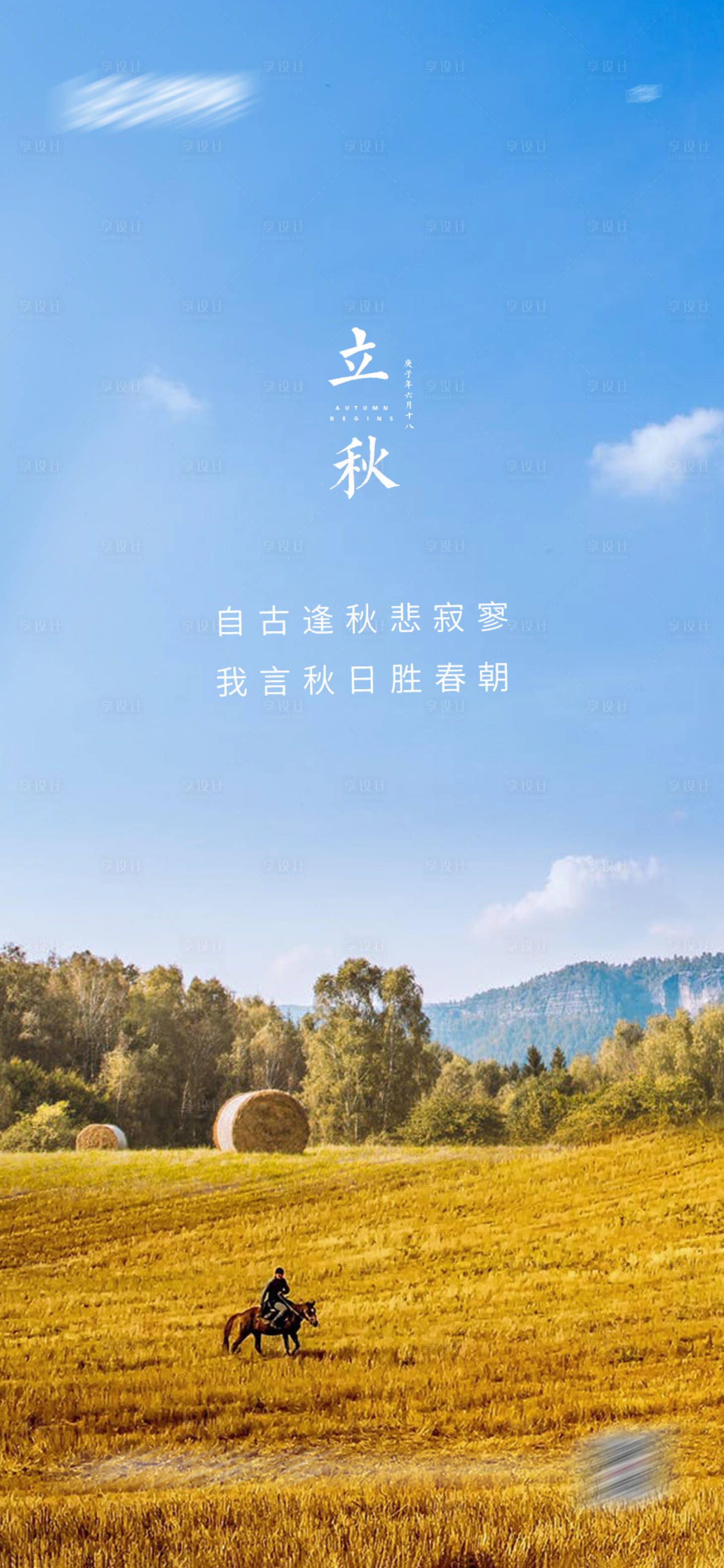 源文件下載【享設計】搜索編號：62160001563591408【秋分節氣海報】