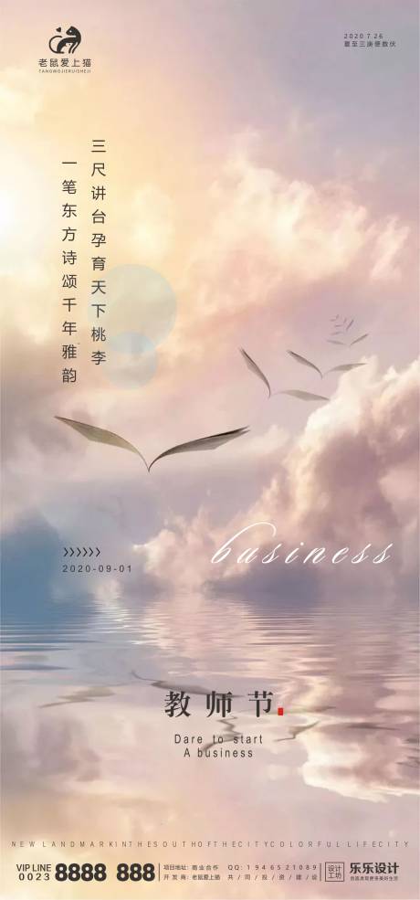 源文件下载【教师节难忘师恩节日海报】编号：87310001628096295