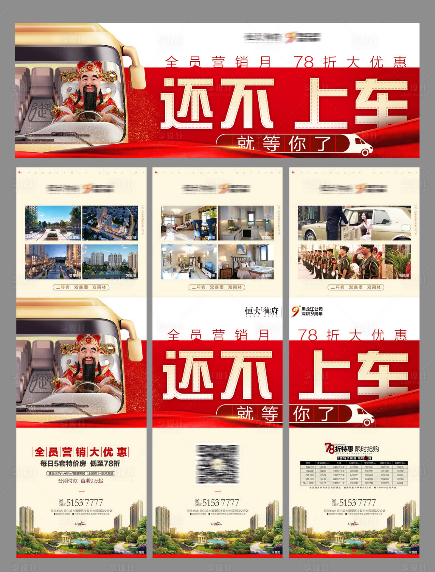 源文件下載【享設計】搜索編號：38350001779007029【海報商鋪商業特價房地產園林】