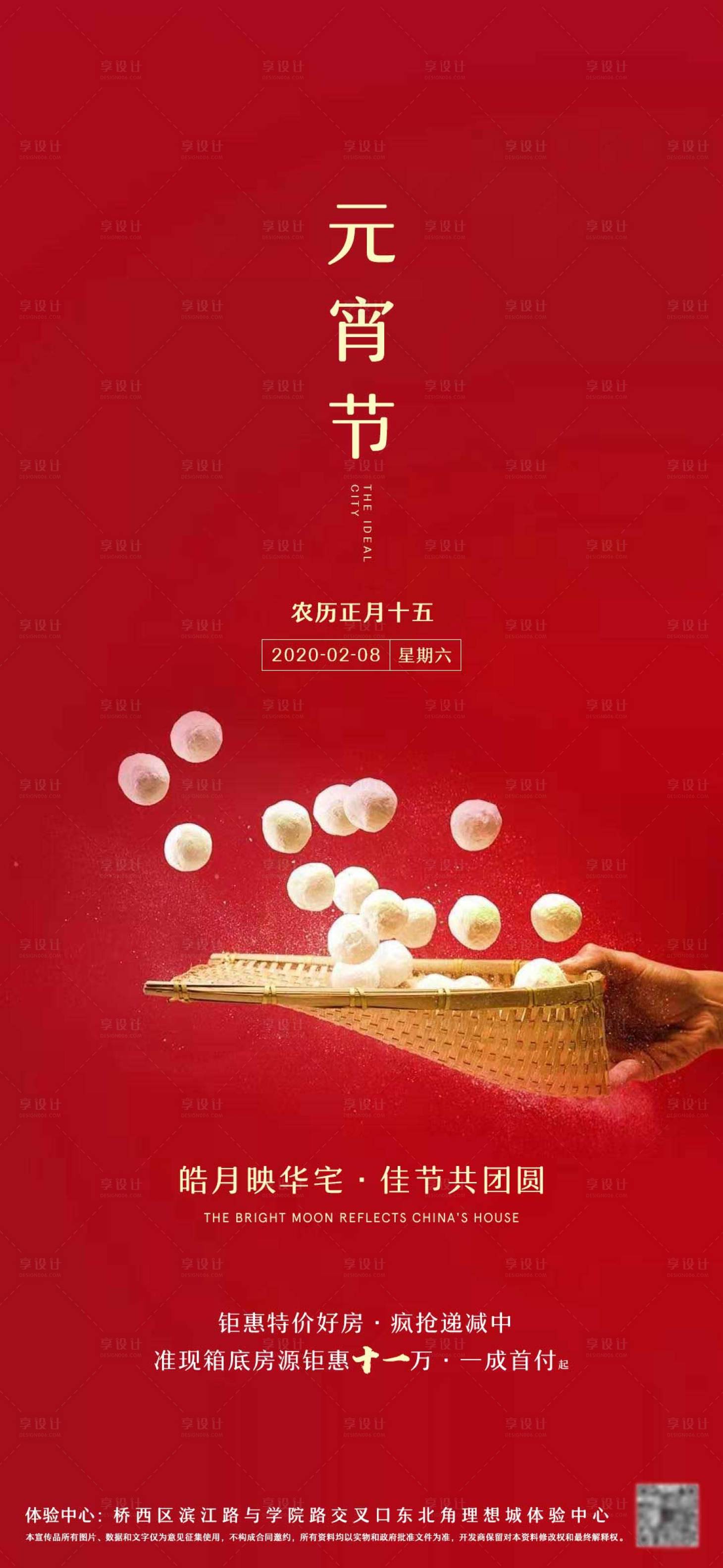 源文件下载【元宵节】编号：64150001808113477