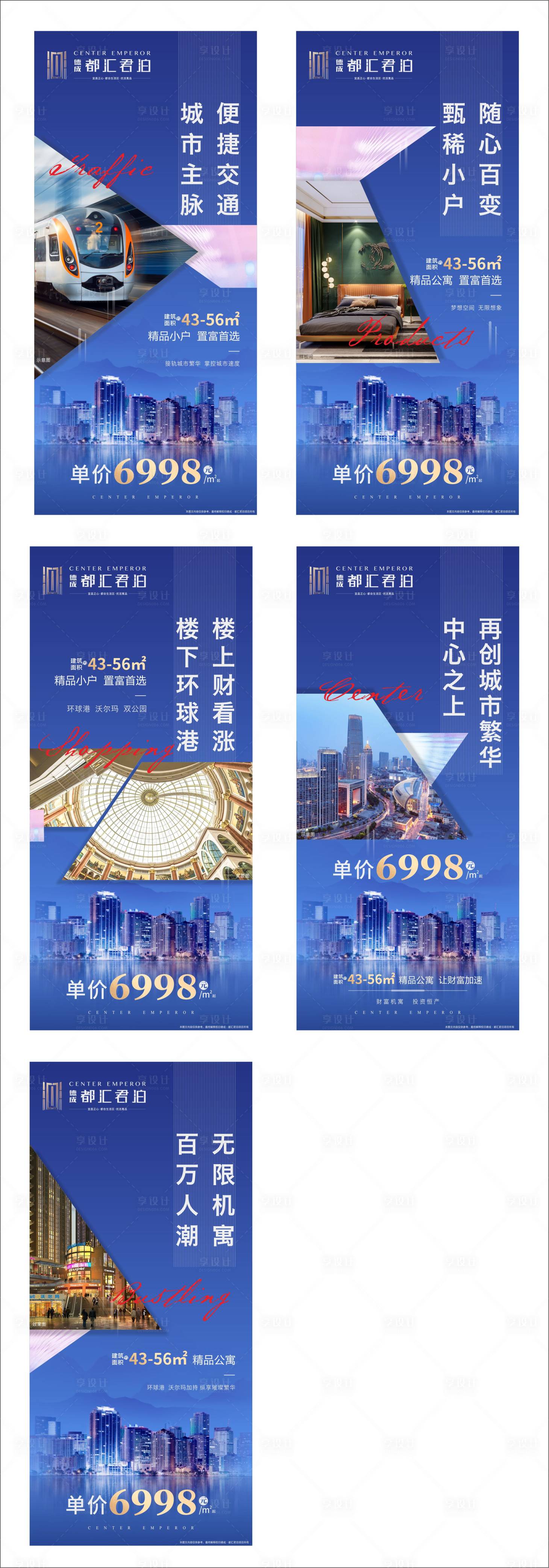源文件下載【享設計】搜索編號：50200001594883485【地產公寓系列價值點海報】