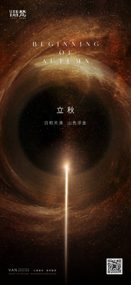 源文件下载【立秋节气海报】编号：60470001577197995