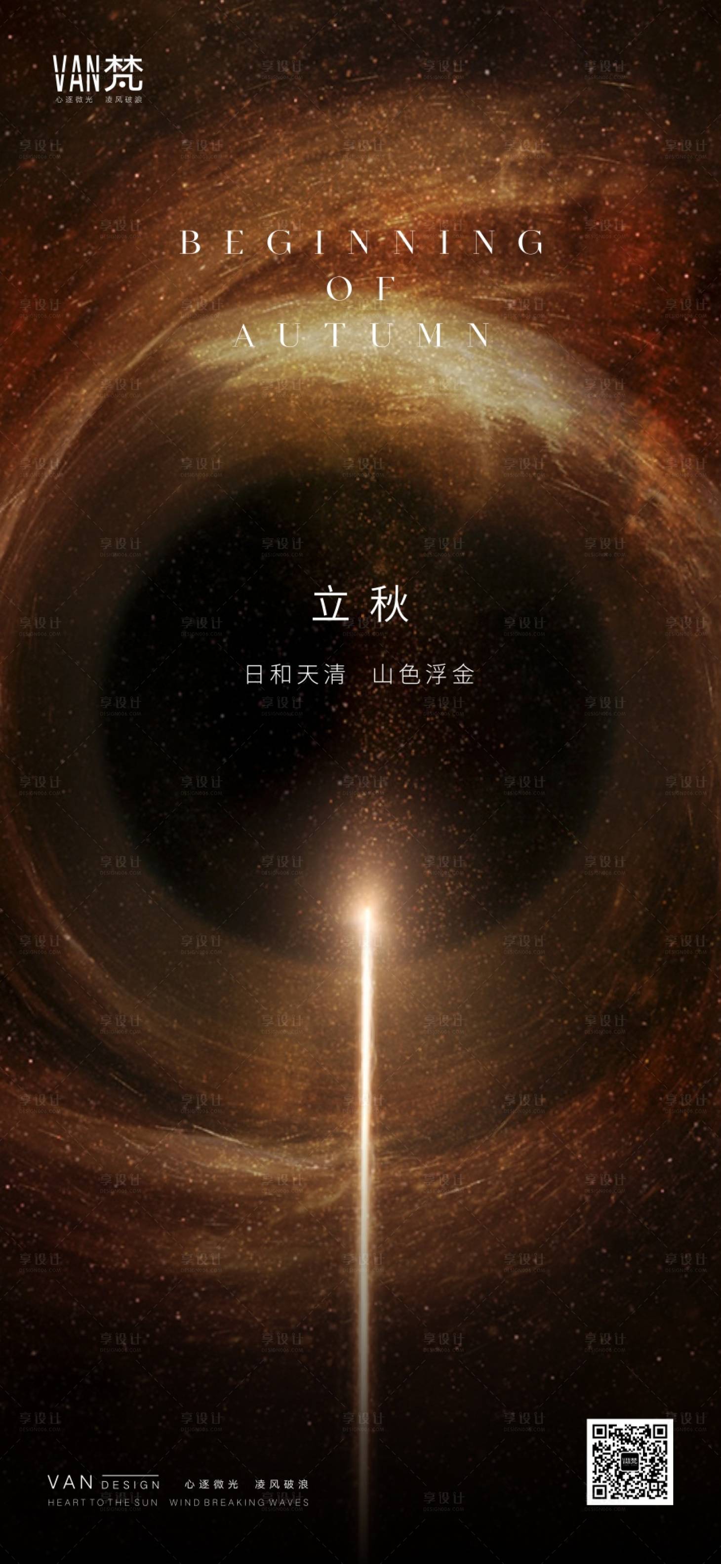 源文件下載【享設(shè)計(jì)】搜索編號：60470001577197995【立秋節(jié)氣海報】