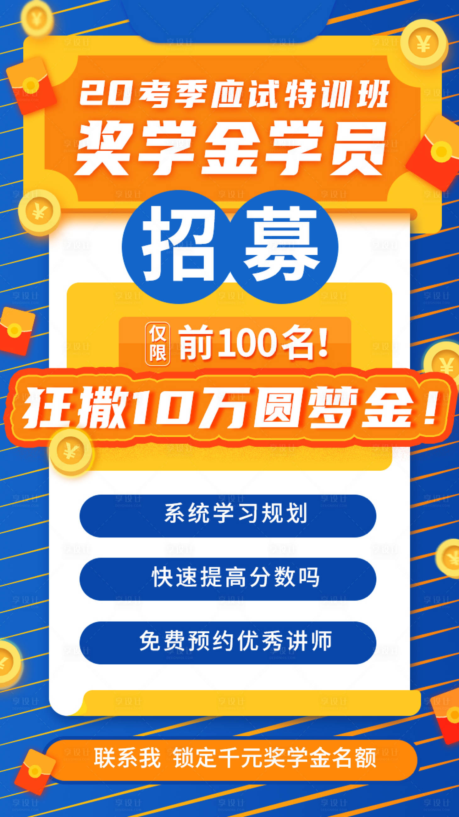 源文件下載【享設計】搜索編號：70810001828524352【在線教育課程優惠海報】