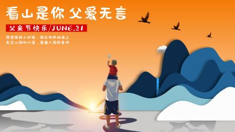 源文件下载【父亲节海报】编号：26520001569248804