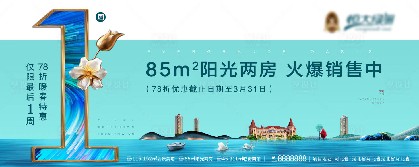 源文件下载【享设计】搜索编号：48340001688068701【房地产倒计时异形刷屏稿】