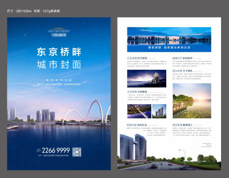 源文件下载【地产项目DM单页】编号：98780001759561593