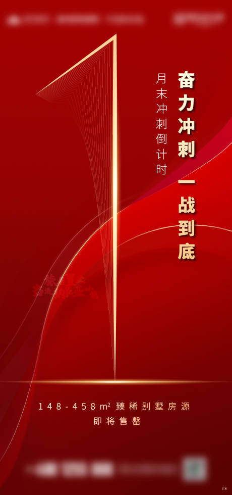 源文件下载【地产倒计时数字红金海报】编号：76190001827332023