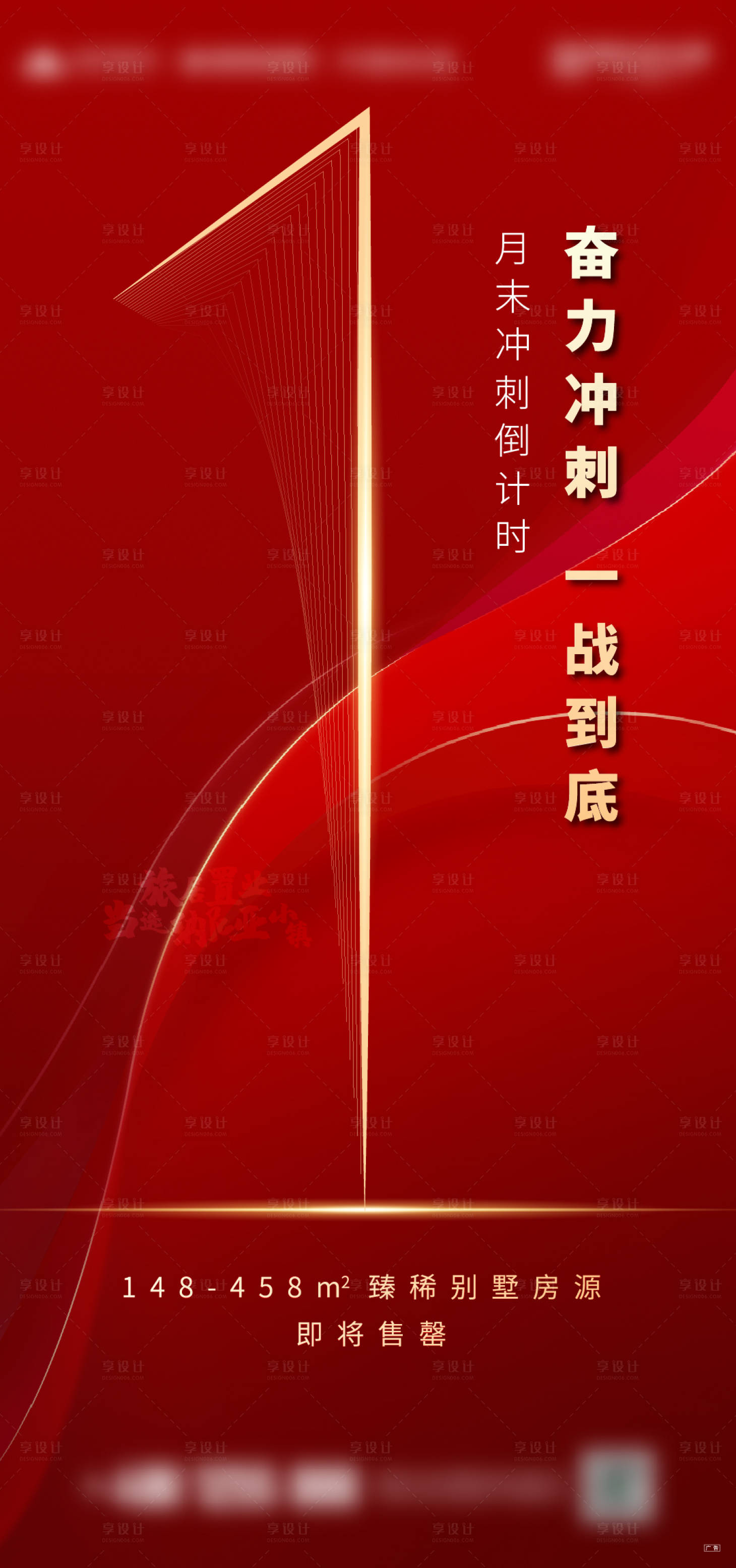 源文件下载【享设计】搜索编号：76190001827332023【地产倒计时数字红金海报】