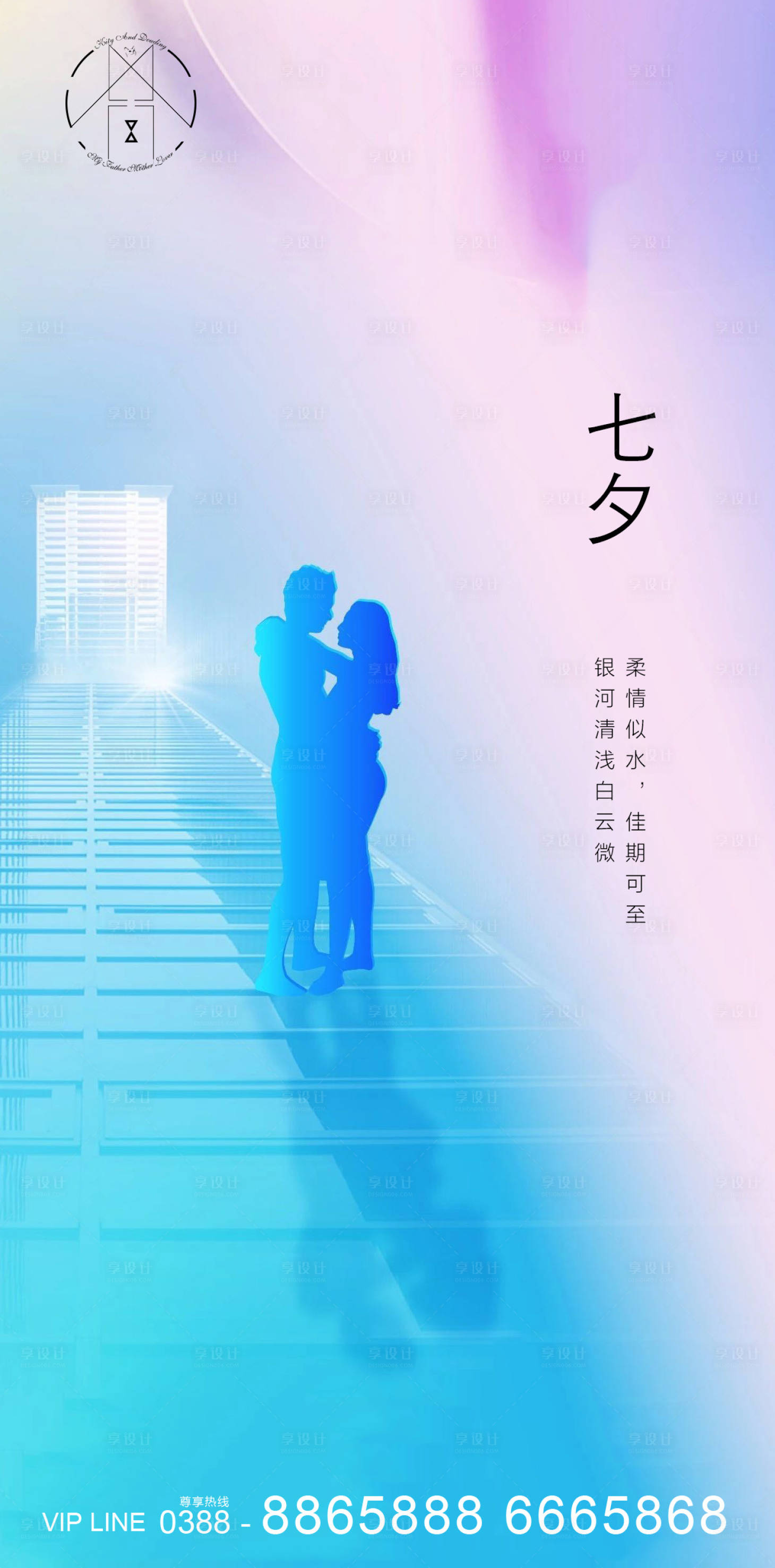 源文件下載【享設計】搜索編號：71150001727757732【七夕情人節(jié)海報】