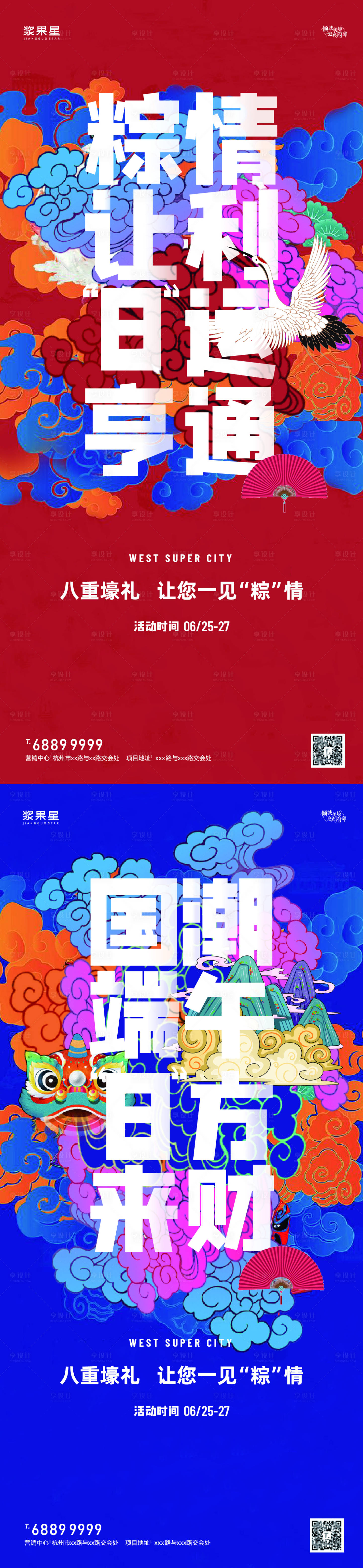 源文件下载【享设计】搜索编号：48810001701381703【地产国潮端午节刷屏海报】