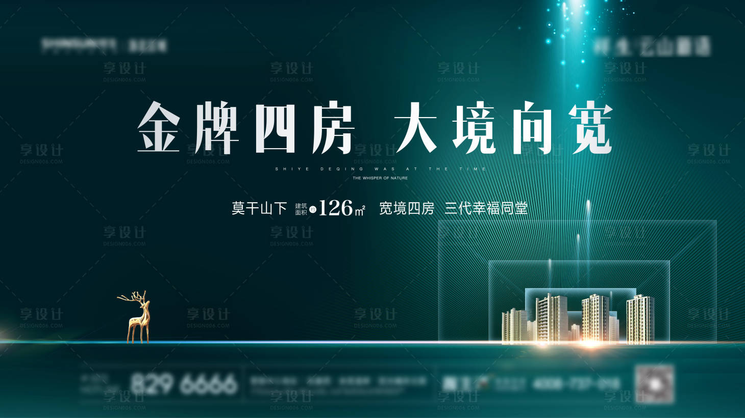 源文件下载【享设计】搜索编号：75690001660636326【高端地产户外主画面海报展板】