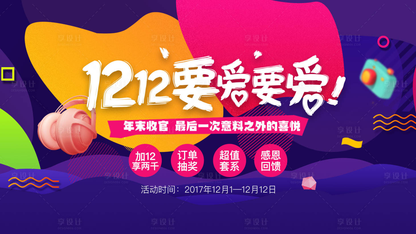 源文件下载【1212购物节电商促销海报】编号：89620001654148808