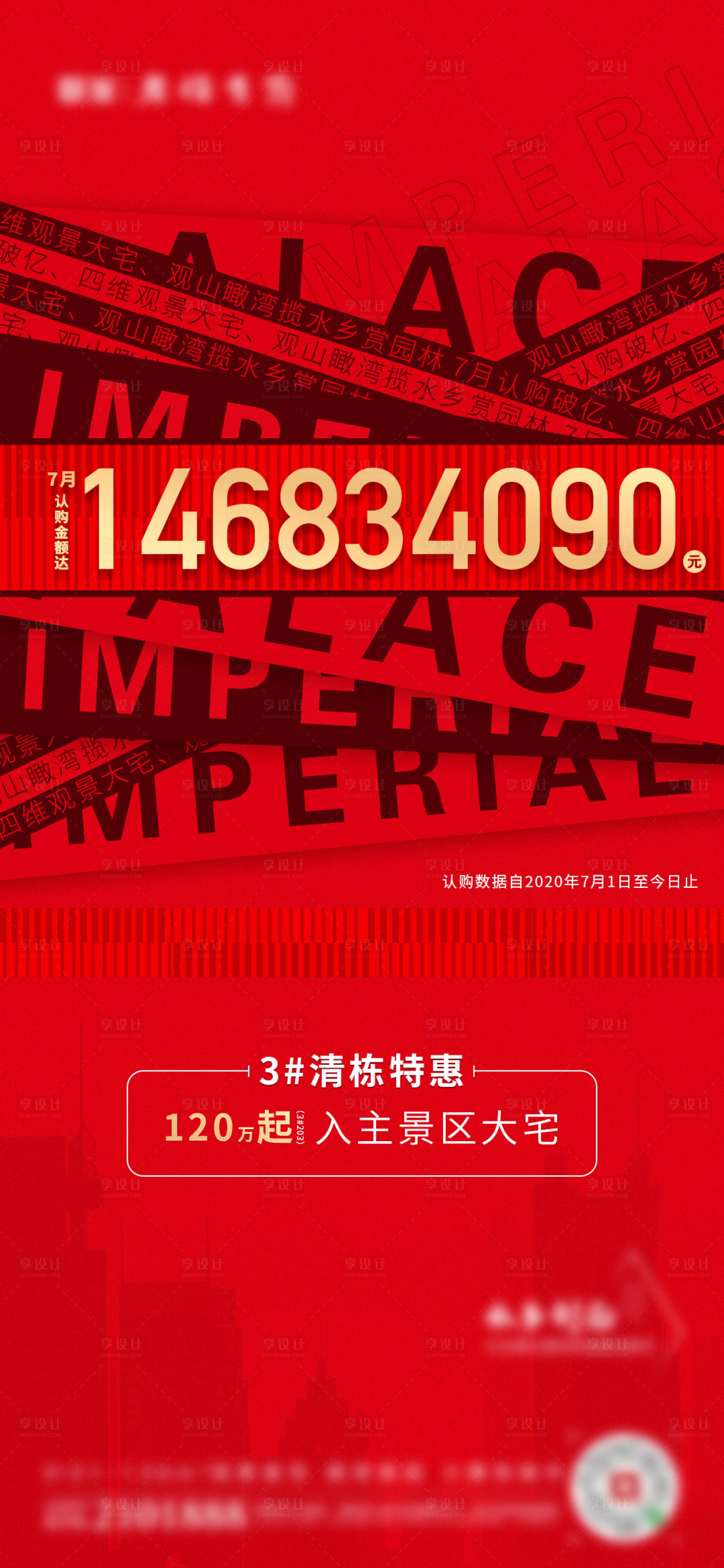 源文件下載【地產(chǎn)勁銷(xiāo)海報(bào)】編號(hào)：67800001563127264
