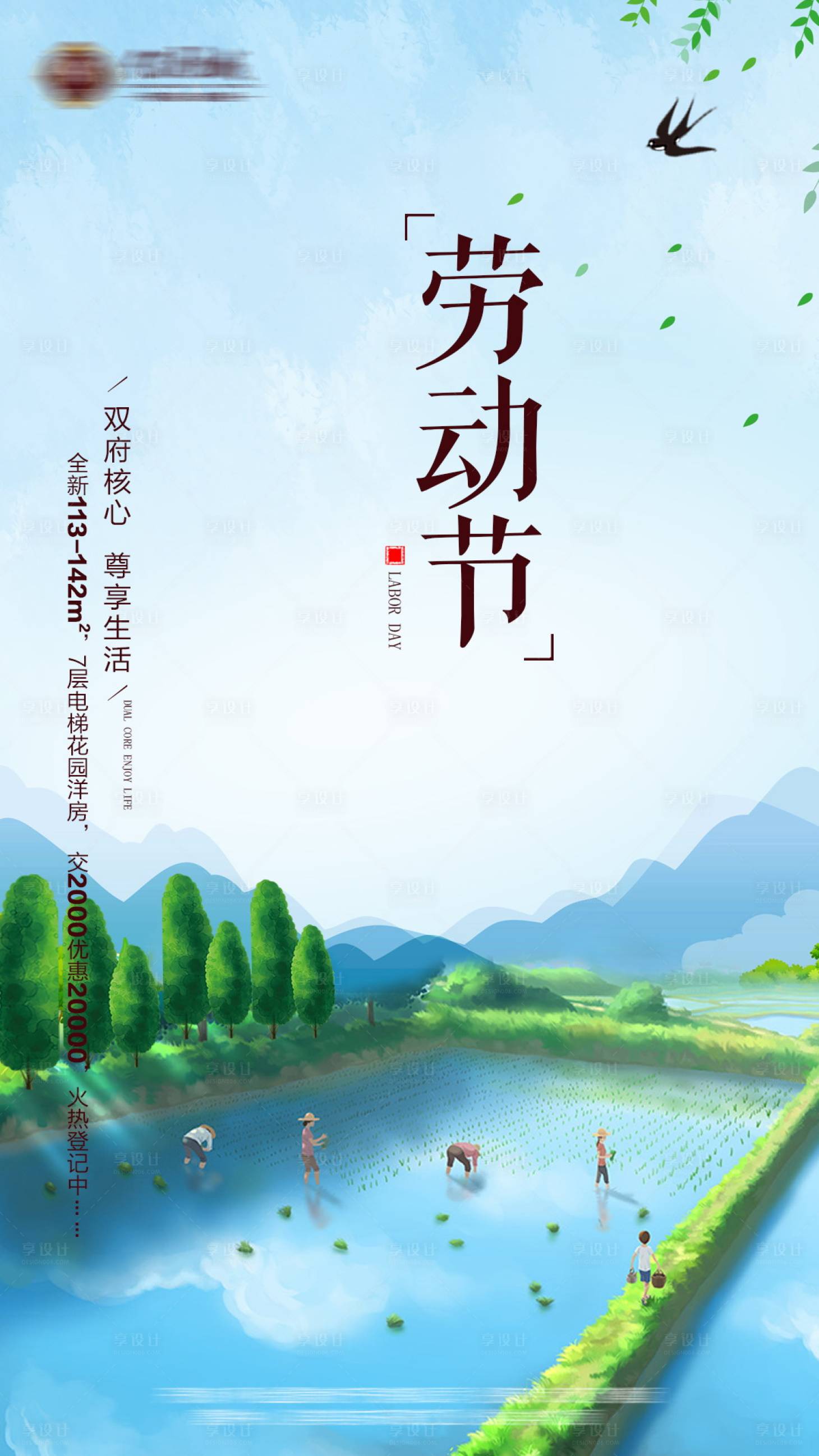 源文件下載【享設計】搜索編號：21730001790495576【地產五一勞動節】