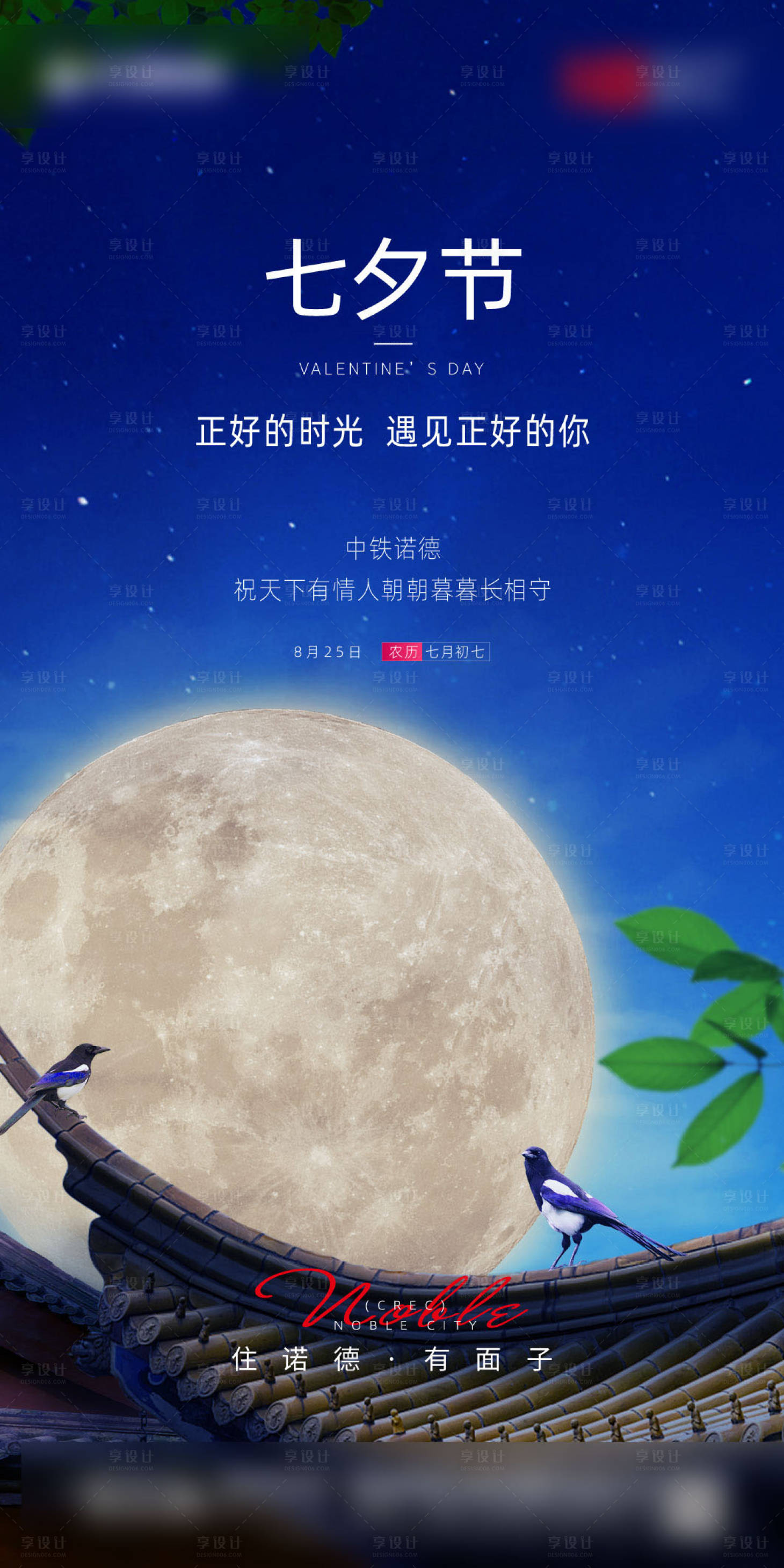 源文件下载【享设计】搜索编号：56790001603655067【地产七夕情人节海报】