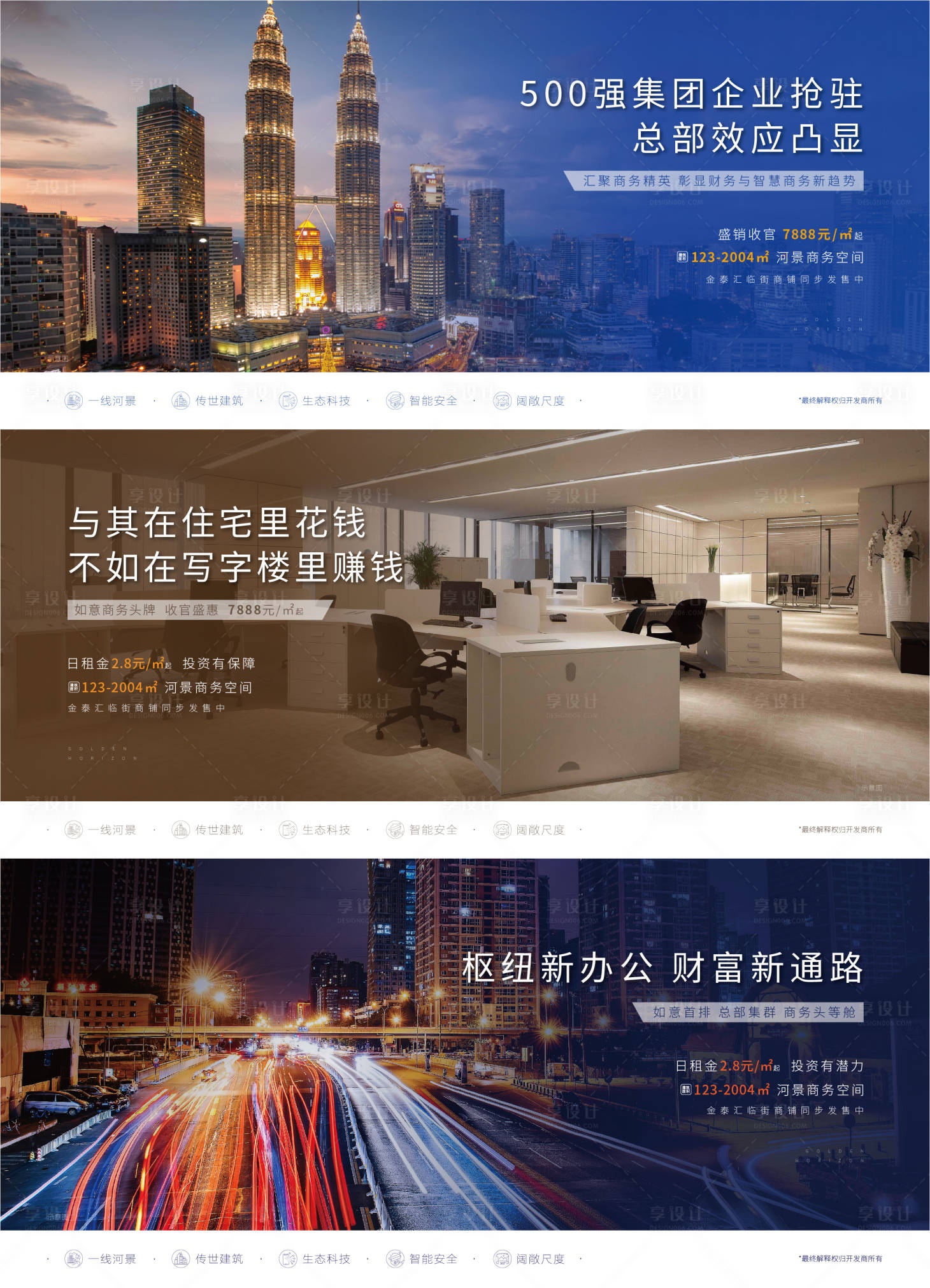 源文件下載【享設(shè)計】搜索編號：60520001648656422【地產(chǎn)寫字樓價值點系列海報】