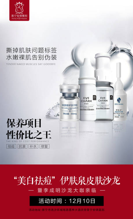 源文件下载【整形医美美肤沙龙促销活动海报】编号：31890001716817078