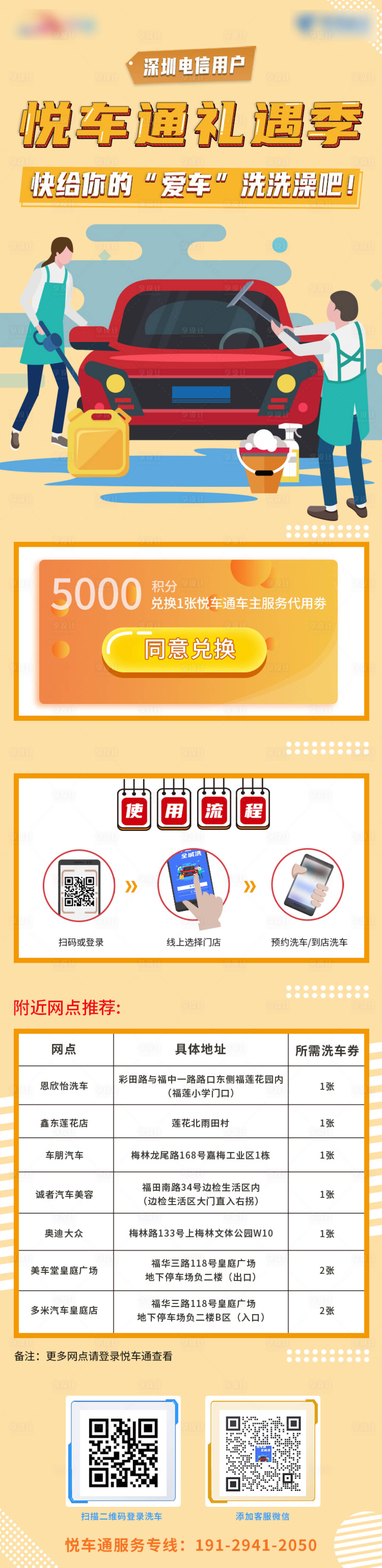 源文件下載【享設(shè)計(jì)】搜索編號：45560001658329963【洗車活動長圖】