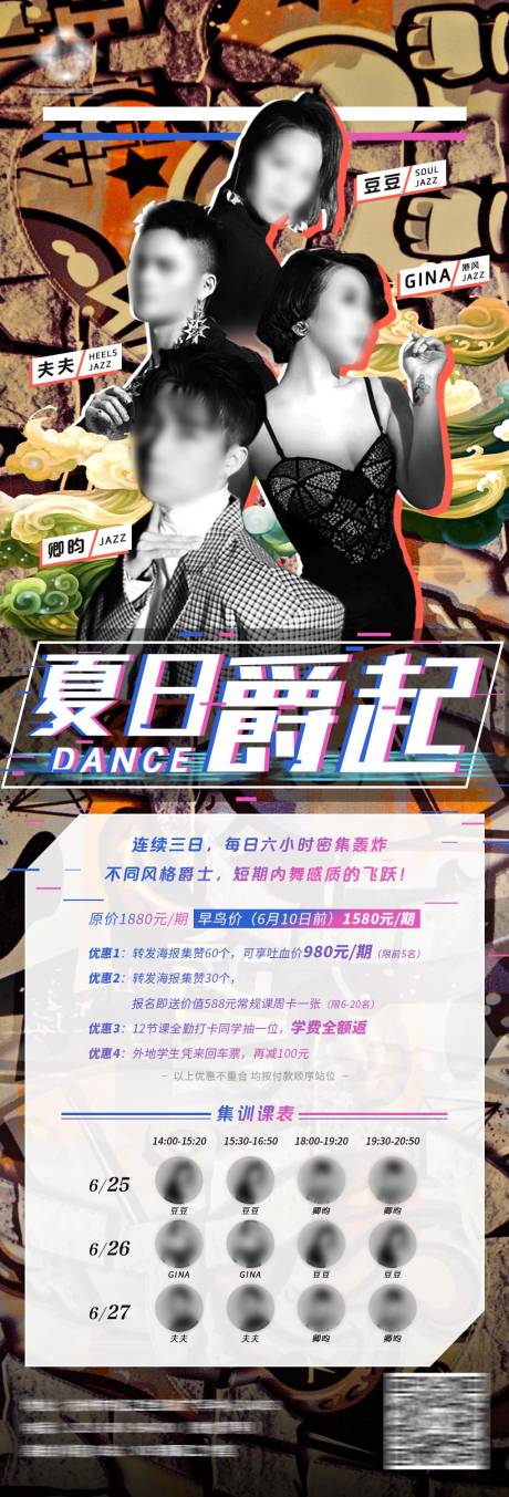 源文件下载【炫酷街舞海报】编号：95330001782586746