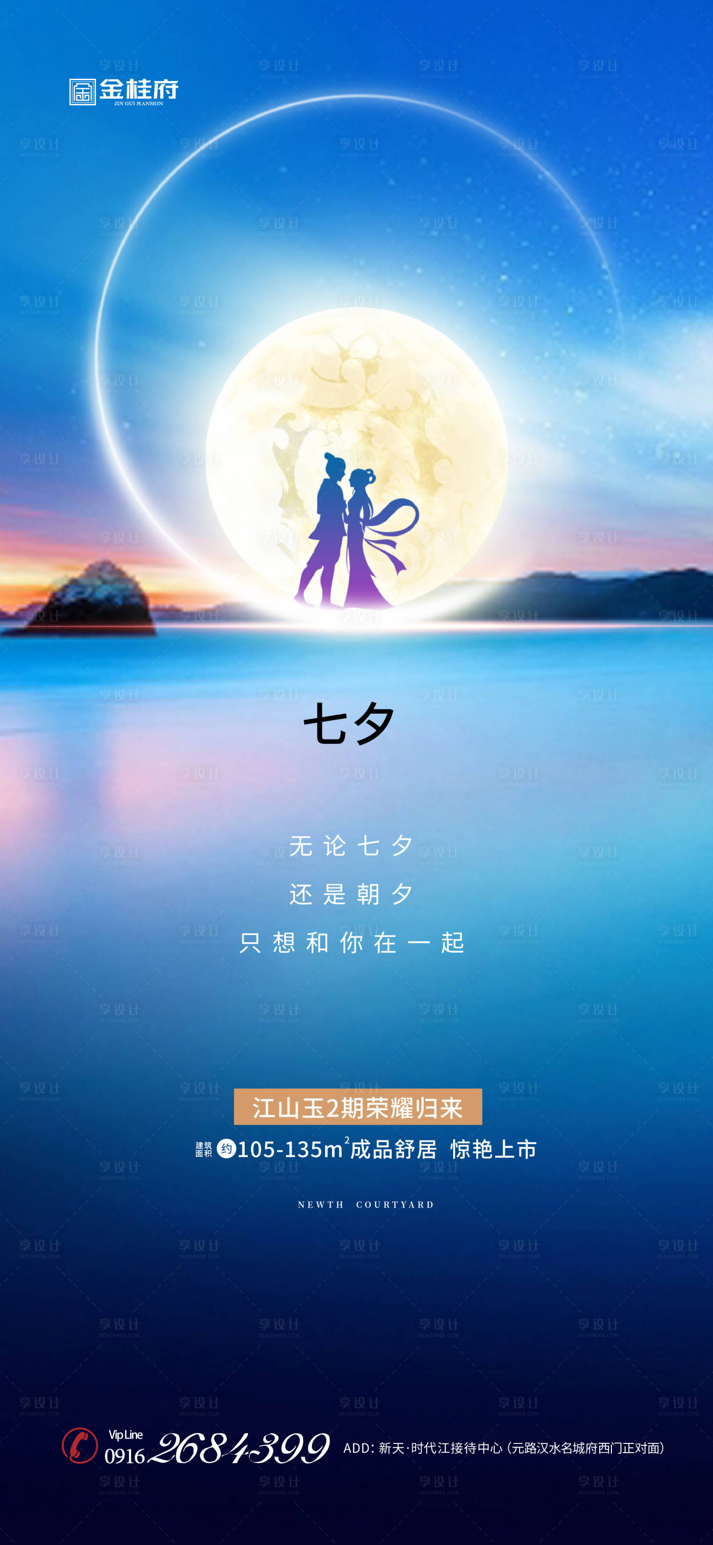 源文件下載【享設計】搜索編號：45750001618487031【地產七夕節情人節海報】