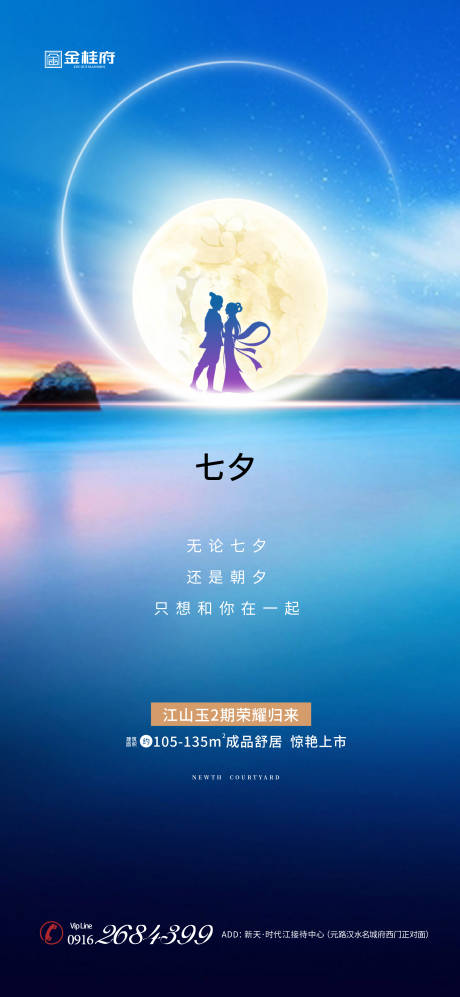 源文件下载【地产七夕节情人节海报】编号：20200808152027486