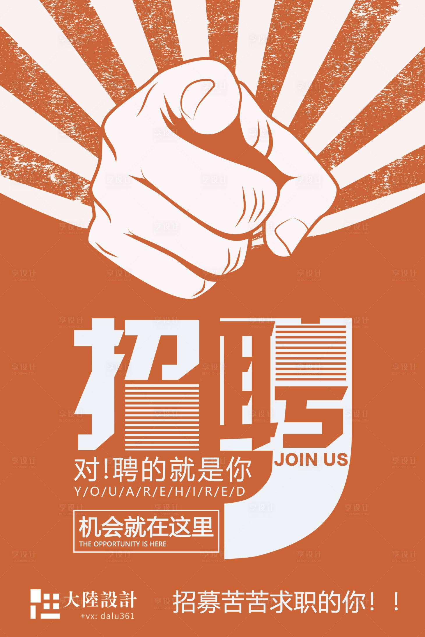 源文件下载【招聘海报机会就在这里】编号：20250001621838405